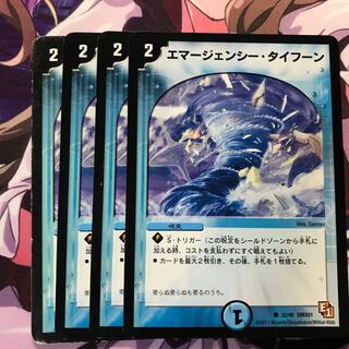 エマージェンシータイフーン 4枚