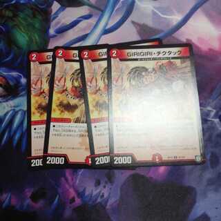 ギリギリチクタック