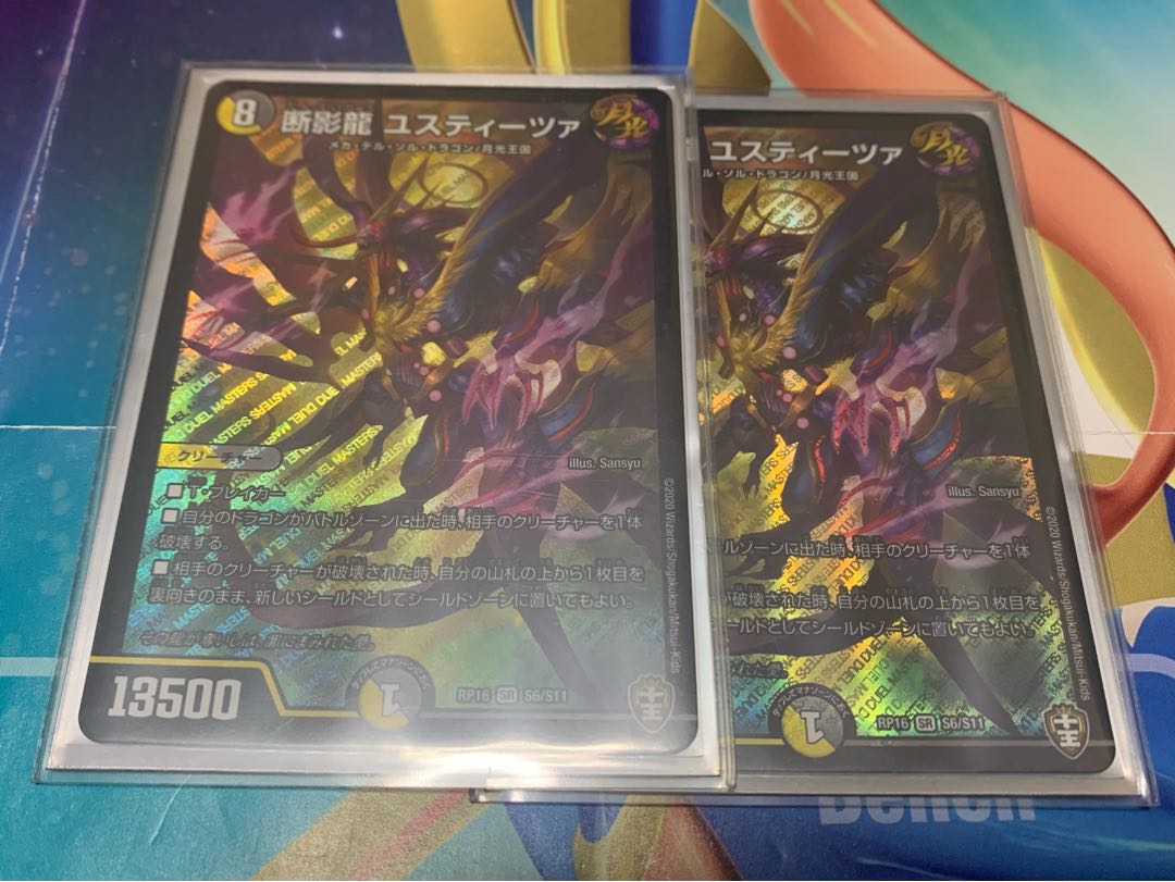 Shadow Dragon Justeza