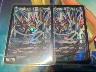 龍素記号Sr スペルサイクリカ