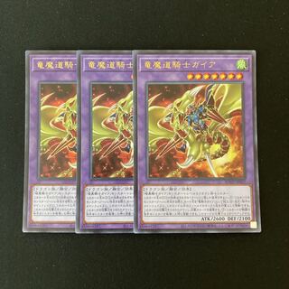 n76 Gaia the Magical Knight of Dragons Ultra Rare 3 Card Set Yu-Gi-Oh!