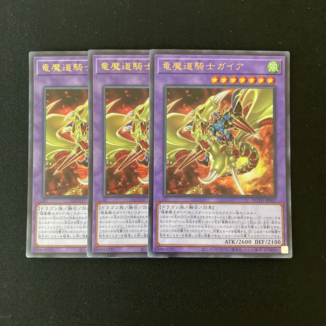 n81 Gaia the Magical Knight of Dragons Ultra Rare 3-Piece Set Yu-Gi-Oh!