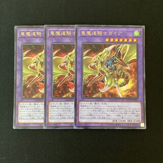 n81 Gaia the Magical Knight of Dragons Ultra Rare 3-Piece Set Yu-Gi-Oh!