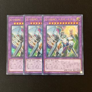 n86 Elemental HERO Cosmo Neos Ultra Rare 3 Card Set Yu-Gi-Oh!