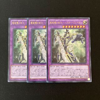 n90 竜破壊の剣士-バスター・ブレイダー ウルトラレア 3枚 遊戯王 トレトレ