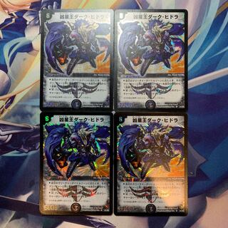 初期 凶星王ダーク・ヒドラ SR