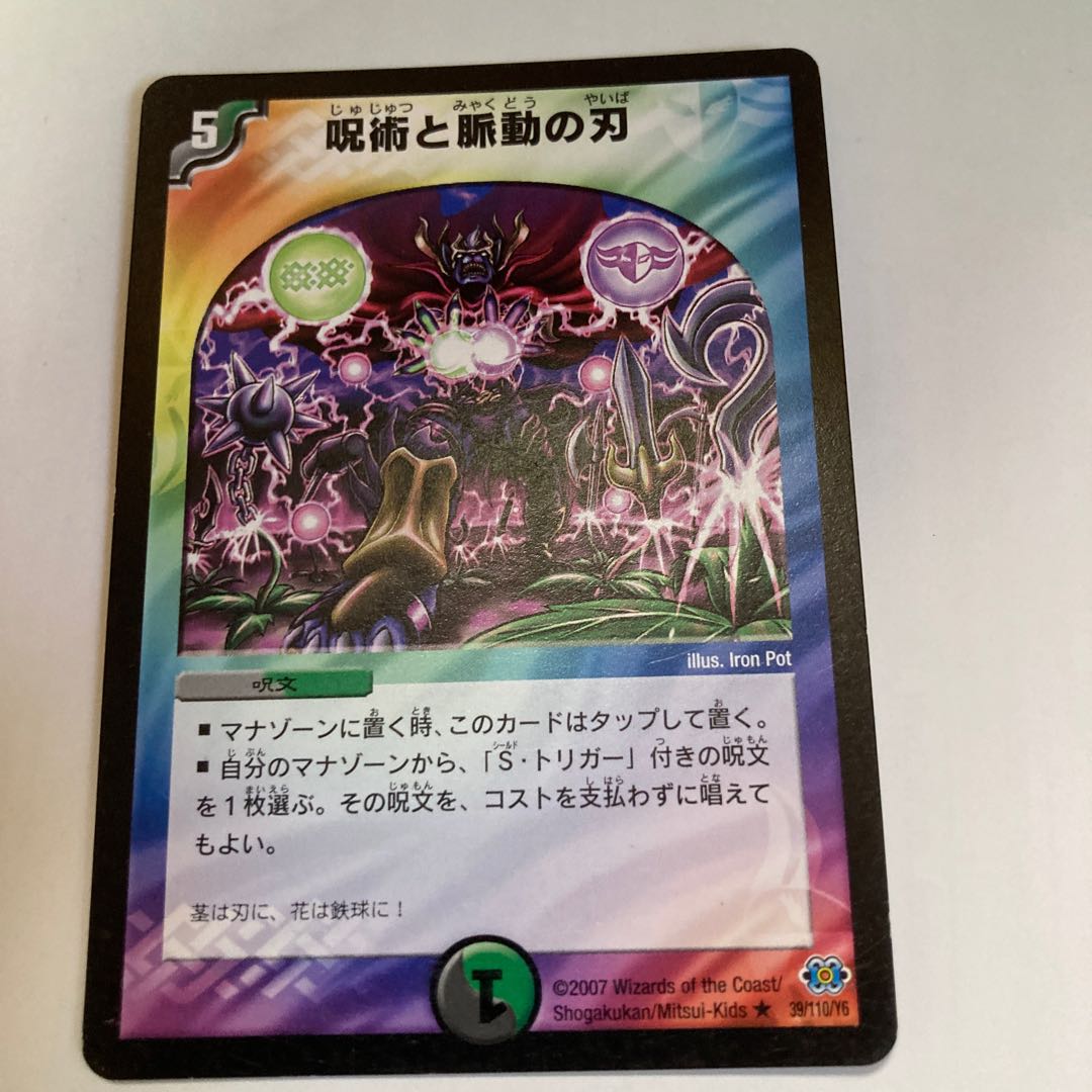 Sorcery and Pulsating Blades