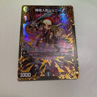 Tokkyo Dolls Jenny (Ultra Golden Card Specification)
