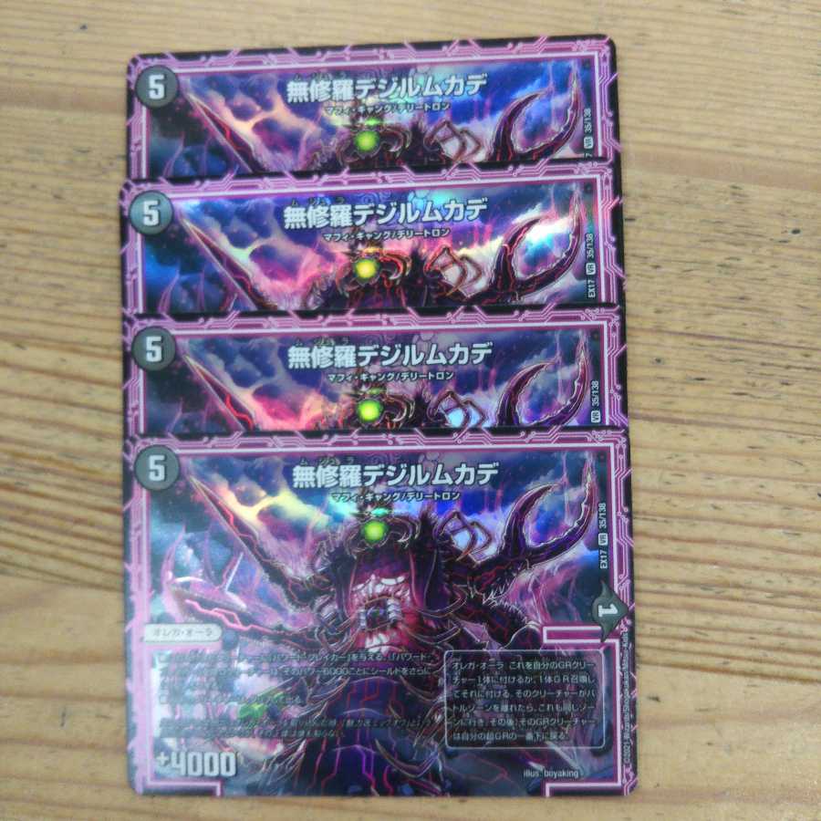 Mashura Dejil Centipede 4-Piece Set