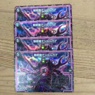 Mashura Dejil Centipede 4-Piece Set