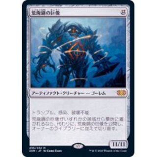 【初版】荒廃鋼の巨像 [MBS] 英 ２枚セット 2025年最新】mtg 荒廃鋼の人気アイテム - メルカリ