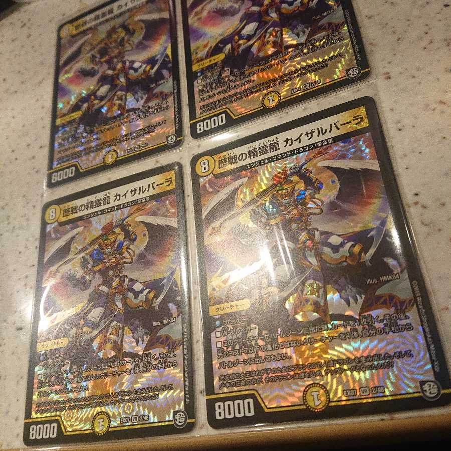 歴戦の精霊龍カイザルバーラ 4枚セット