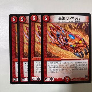 Roaring speed, the Mach.