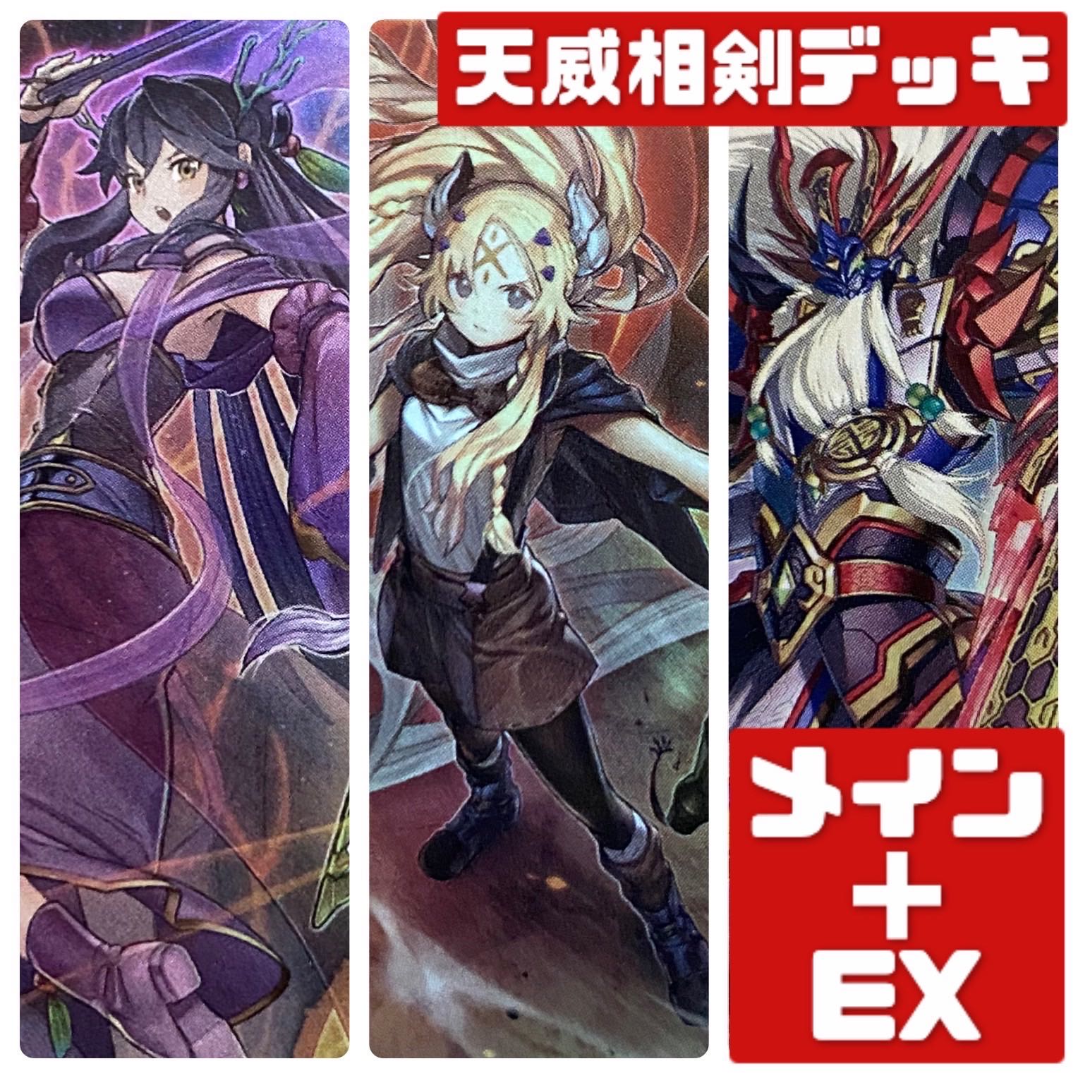 Yu-Gi-Oh! Full-scale construction, Tenwei Soken Deck, Rosaan + EX