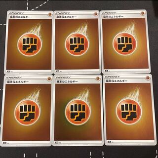 基本闘エネルギー(キラ)6枚