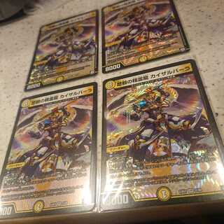 歴戦の精霊龍カイザルバーラ 4枚セット