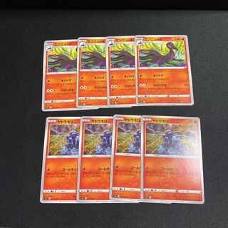 Salazzle Evolution Line 4-Piece Set