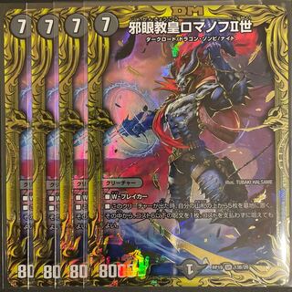 Evil Eye Pope Romanov II (20th SP Rare Specs) B