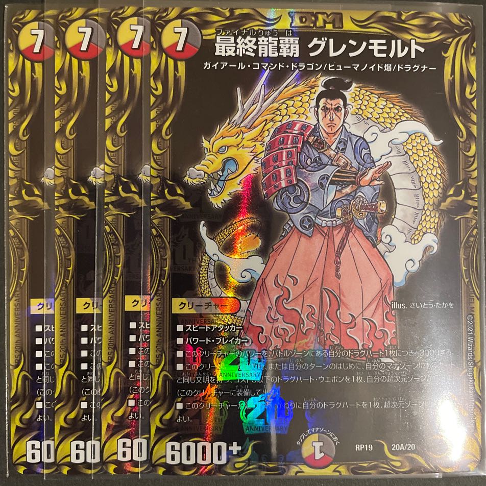 Yuto's Glenmordt (20th Rare) A
