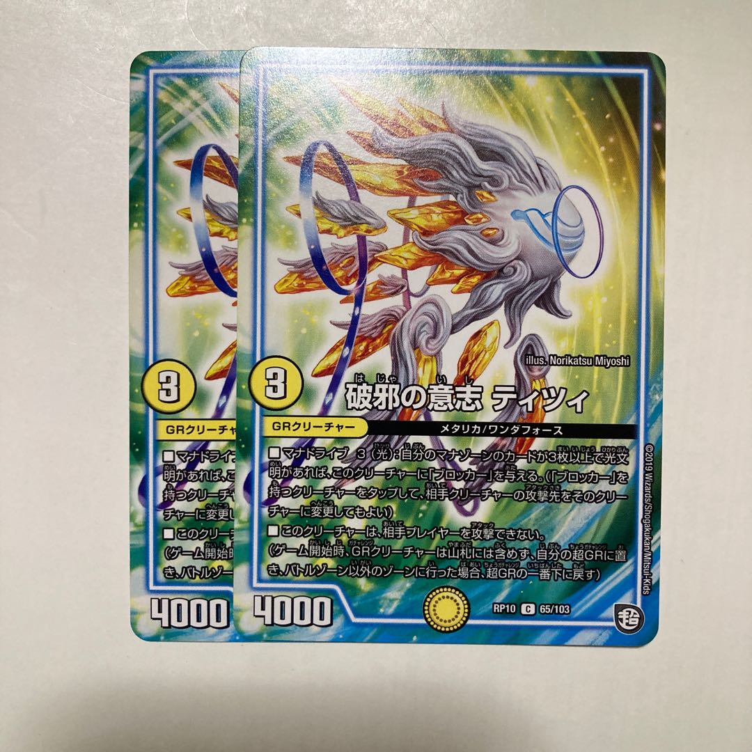 破邪の意志 ティツィ