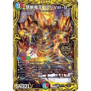 Forbidden Dragon King Vol-Val-8 [KGM] {RP192B/20} 《Multi》