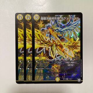 Glittering Galaxy Final Form: Giran Grail