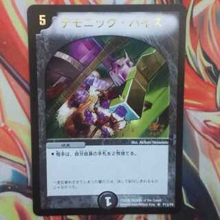 デモニック・バイス プロモver 1枚