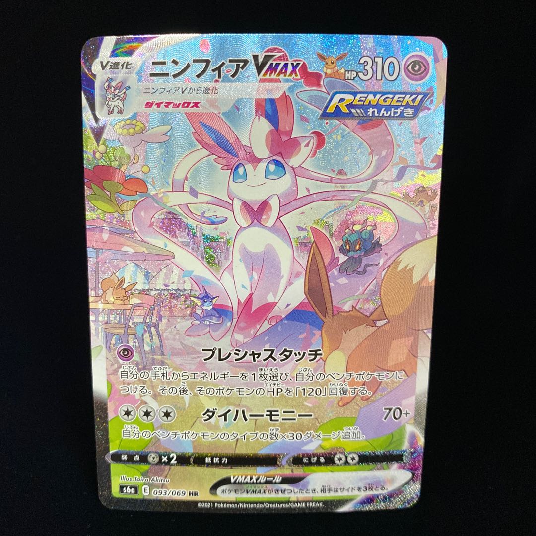 SylveonVMAX HR