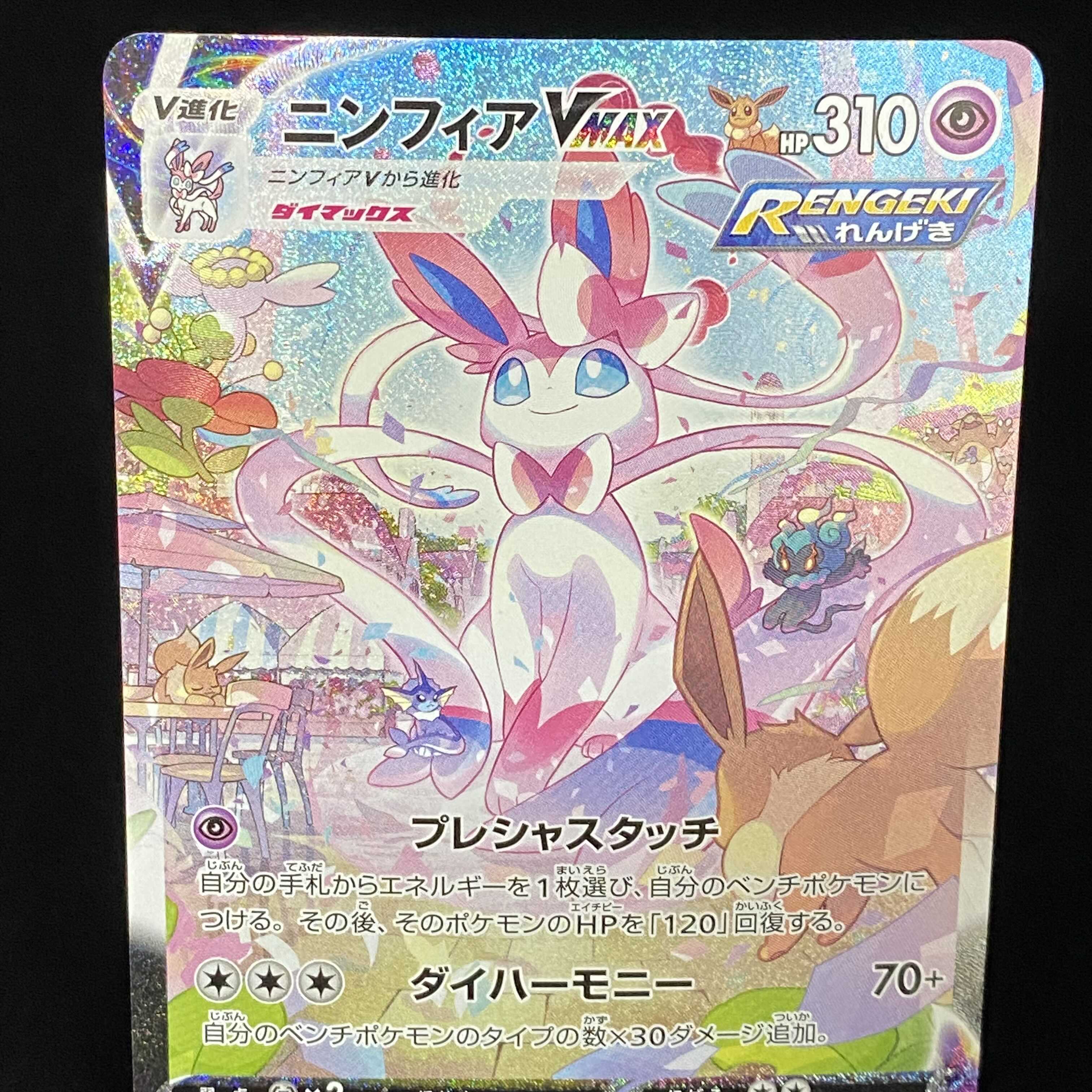 SylveonVMAX HR