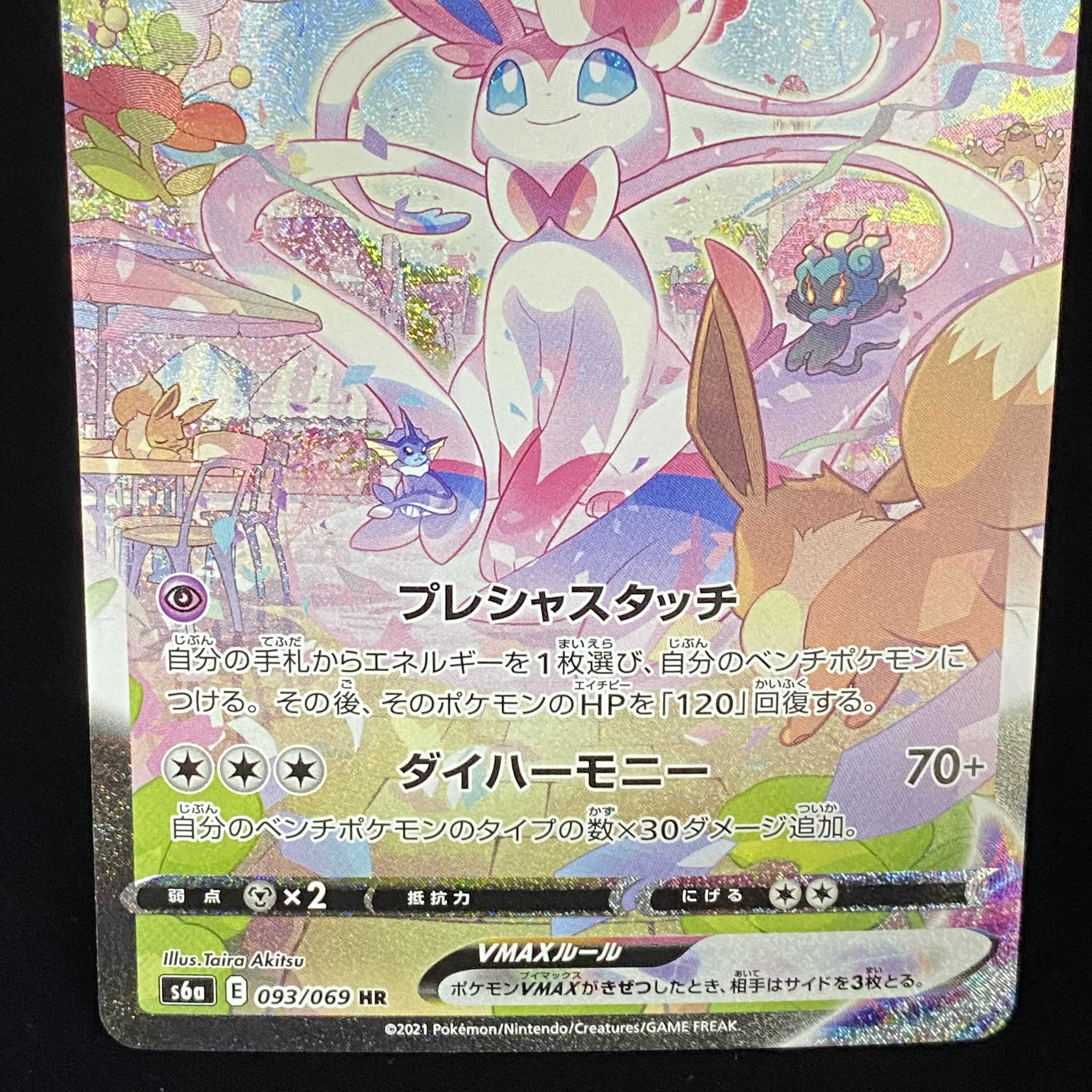 SylveonVMAX HR