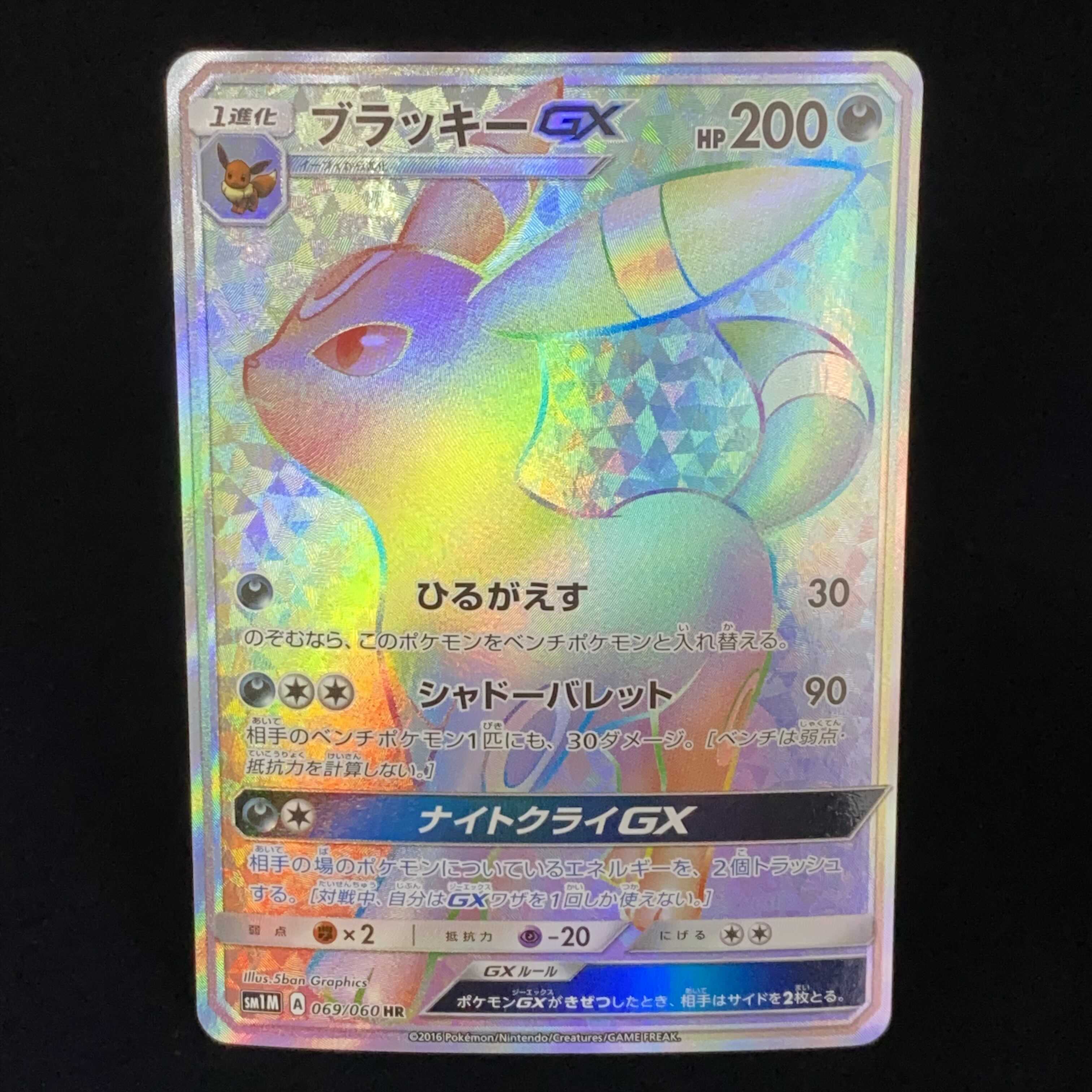 22年ファッション福袋 Hr ブラッキーgx ポケモンカードゲーム Icspr Ps
