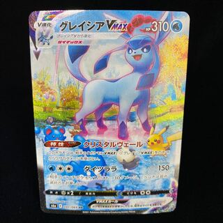 グレイシアVMAX HR