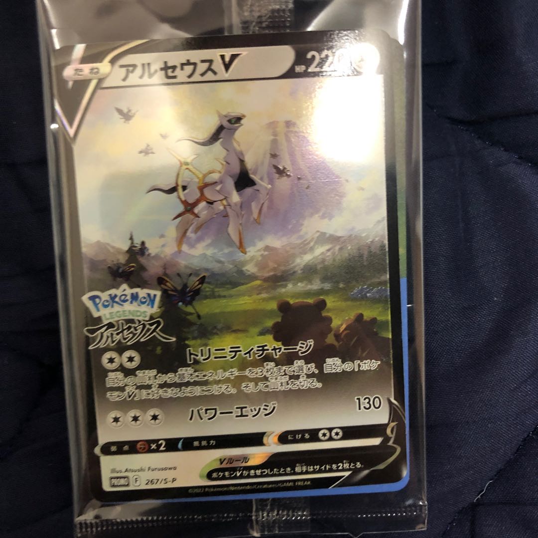 Arceusv, unopened, lowest price.