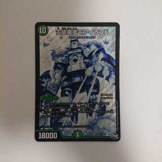 古代楽園モアイランド