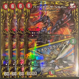 Burnmare the Silver | Oraora Slash (20th Rare Spec) A