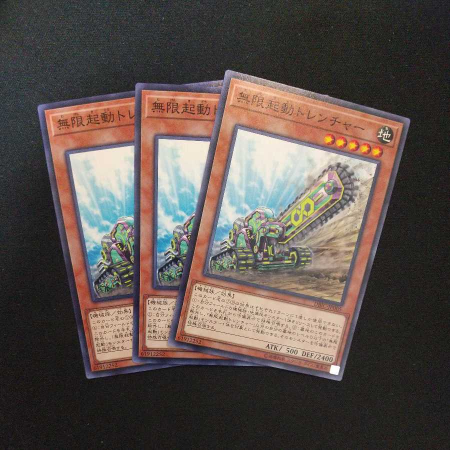 無限起動トレンチャー ノーマル