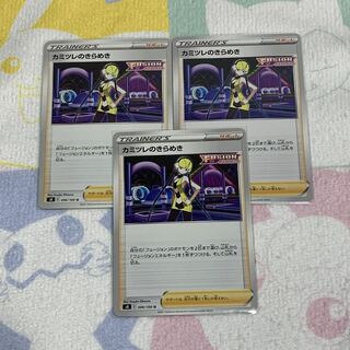 Elesa's Glint Set of 3