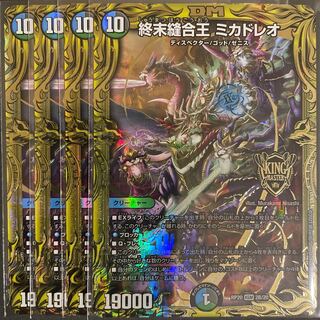 TerminusStitch Together King Mikadreo (20th SP Rare Specs) B