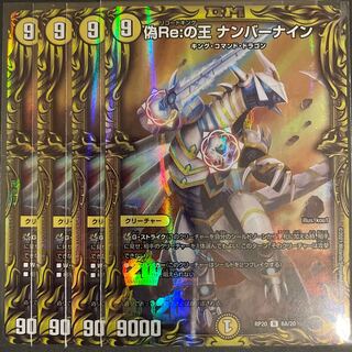 King of False Re: Number Nine (20th Rare Specs) A