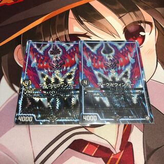 ザーク卍ウィンガー 2枚セット