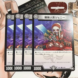 解体人形ジェニー4枚