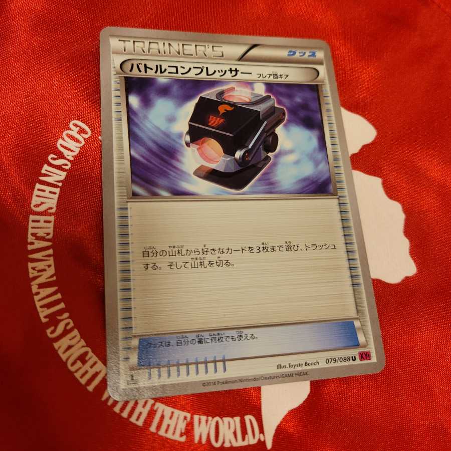 Battle Compressor (Flare Group Gear)