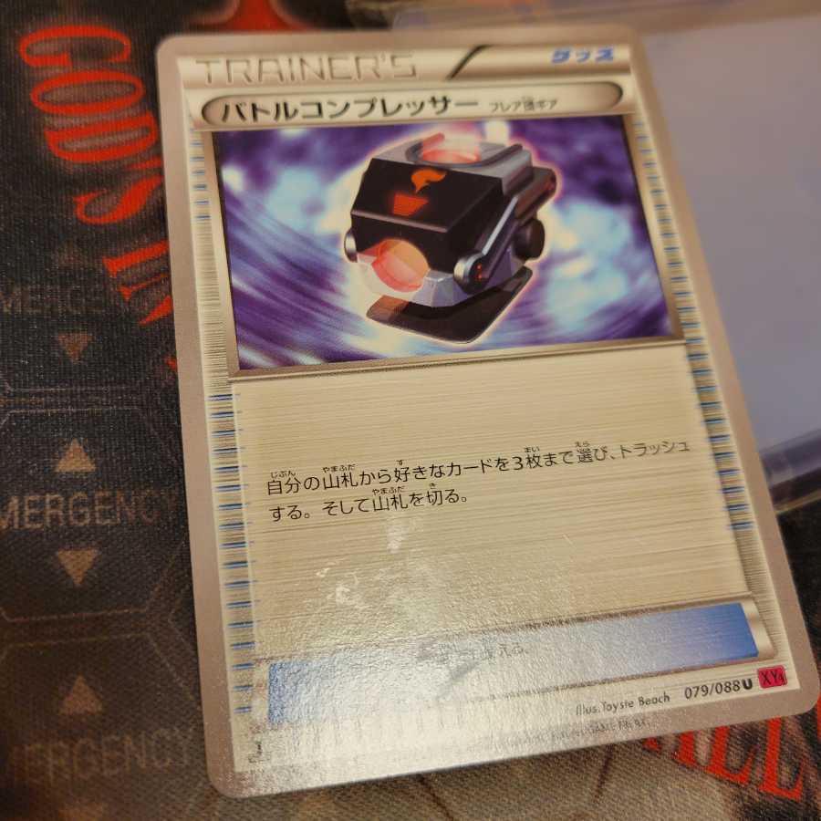 Battle Compressor (Flare Group Gear)