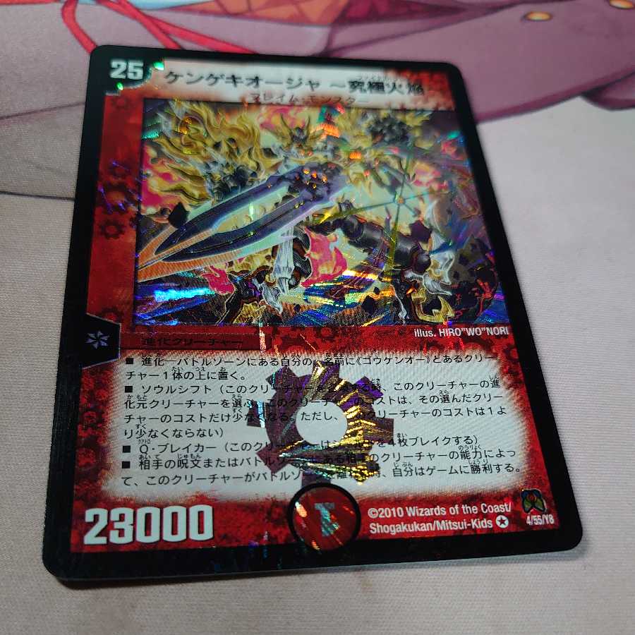 Kengeki Oja - Ultimate Fire Flame