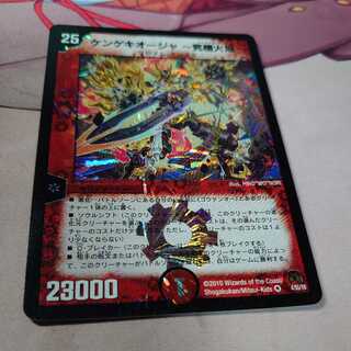 Kengeki Oja - Ultimate Fire Flame