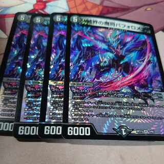 Bafolomea, Demon General of the Destroyed Realm, 4 pieces