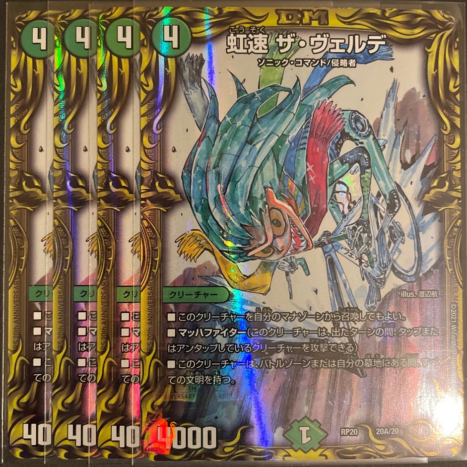 Rainbow Speed The Verde (20th Rare) A