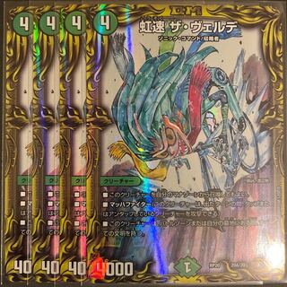 Rainbow Speed The Verde (20th Rare) A