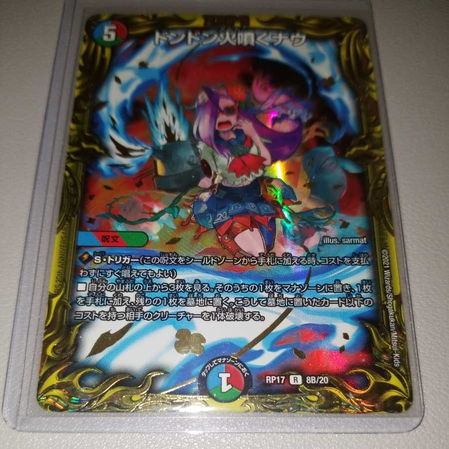 Don't Fire Spew Now (20th SP Rare Specs) 1 sheet