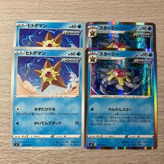 Starmie, Staryu 4-piece set